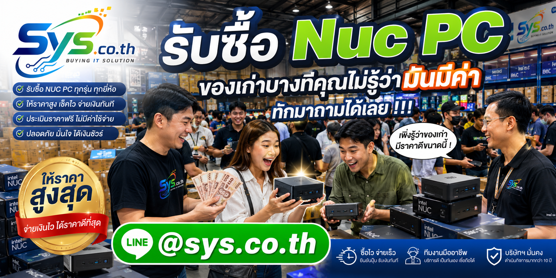 โกดังคอมพิวเตอร์รับซื้อ NUC PC มือสอง จำนวนมาก รับถึงที่ sys.co.th