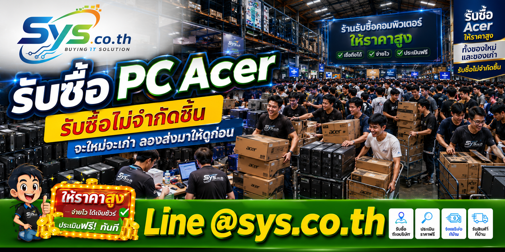 รับซื้อ PC Acer ไม่จำกัดชิ้น รายเครื่องและรายล็อต