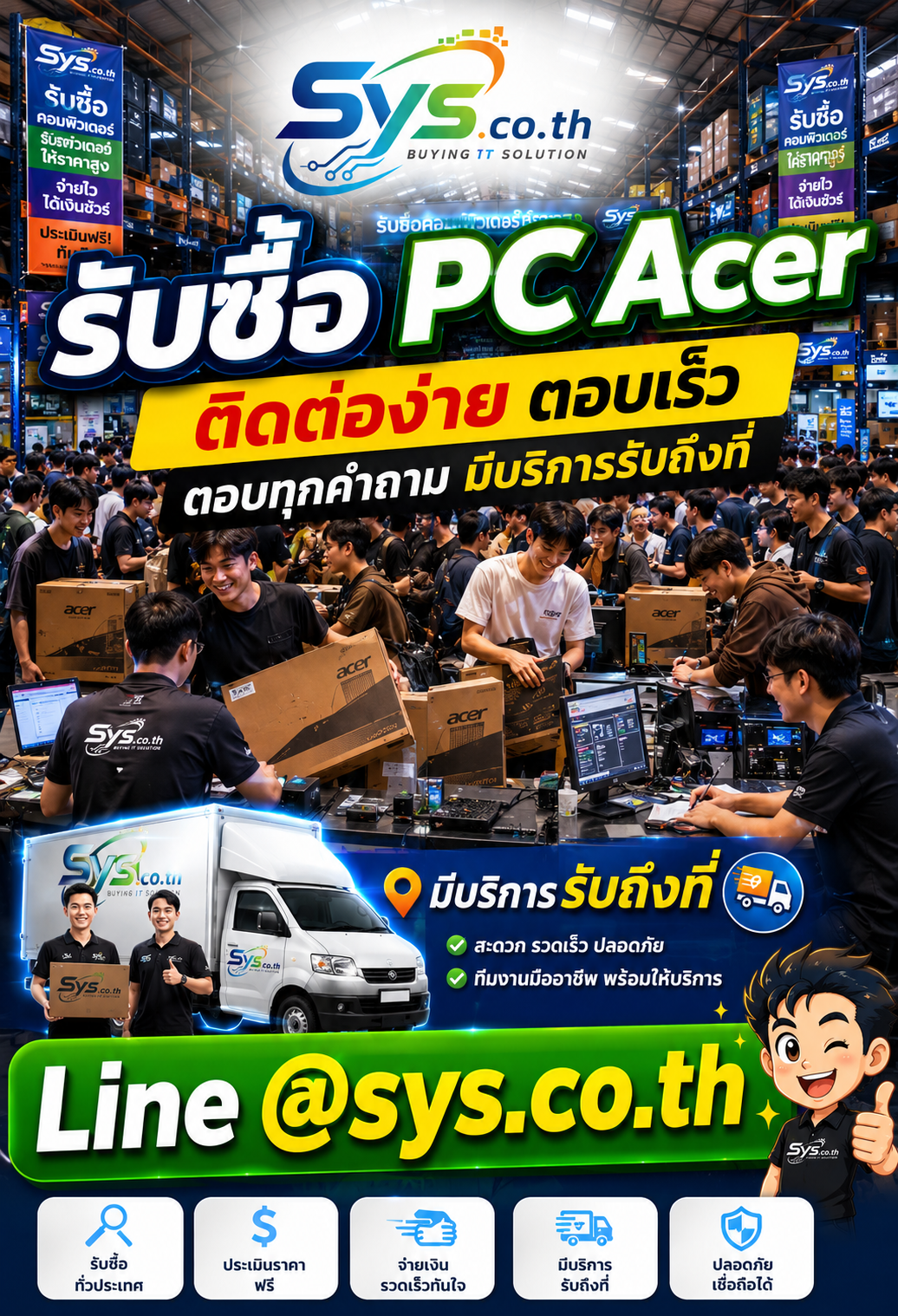 ติดต่อ LINE @sys.co.th เพื่อประเมินราคา PC Acer