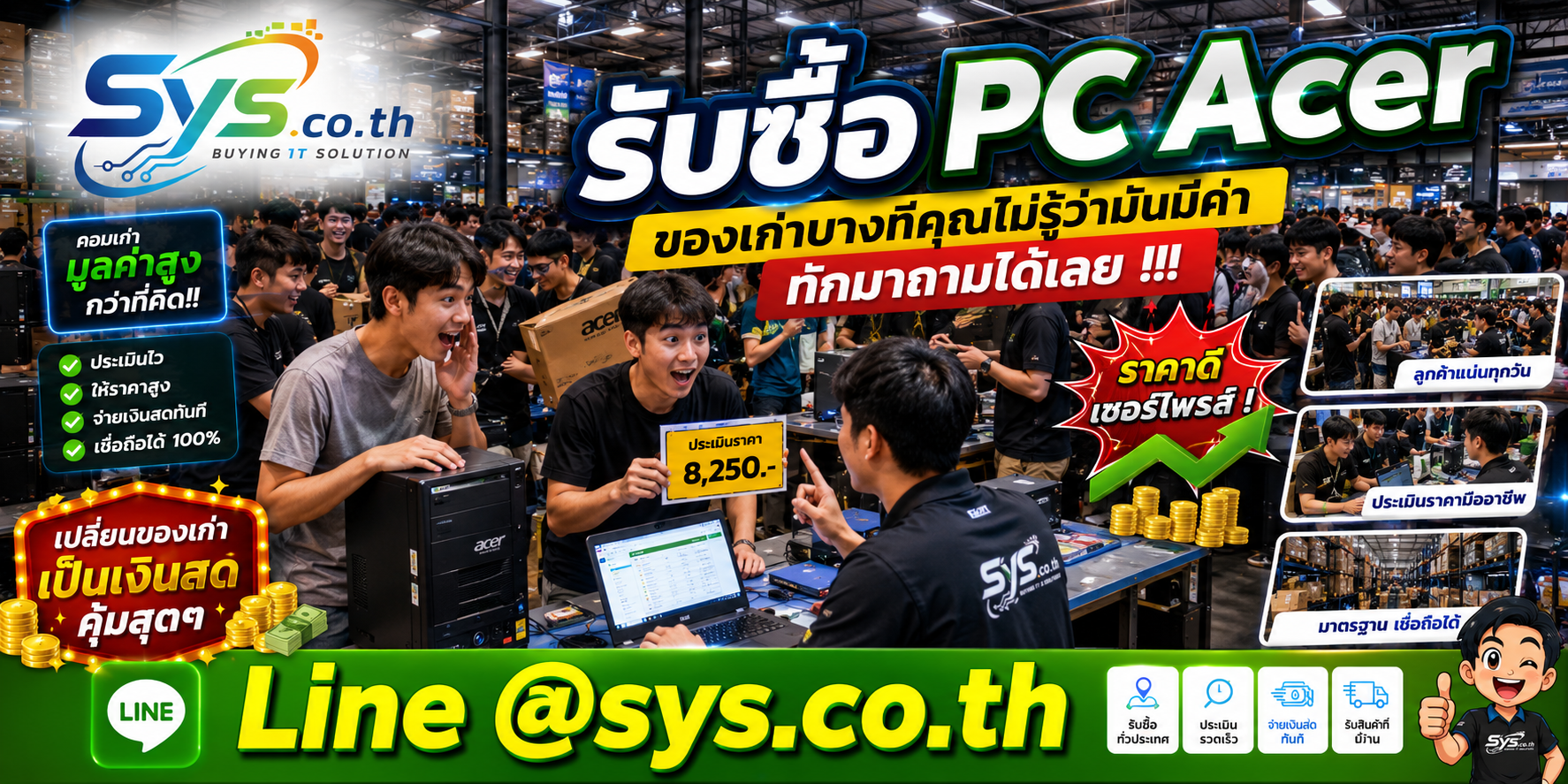 ทีมงาน sys.co.th รับซื้อ PC Acer และบริการรับถึงที่