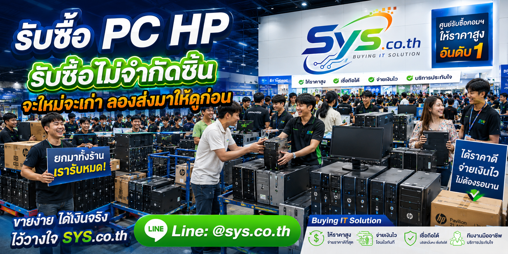 รับซื้อ PC HP ไม่จำกัดจำนวน งานเหมาองค์กรโดย sys.co.th