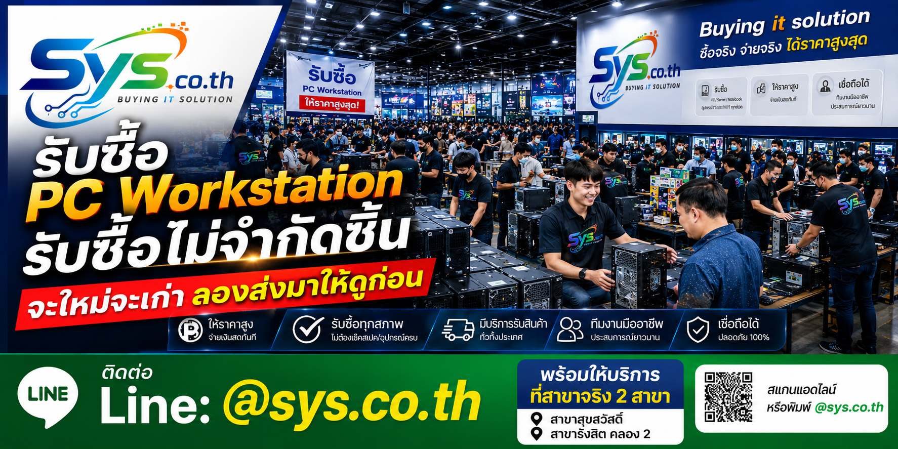รับซื้อ PC Workstation ไม่จำกัดจำนวน รายเครื่องและงานเหมา sys.co.th