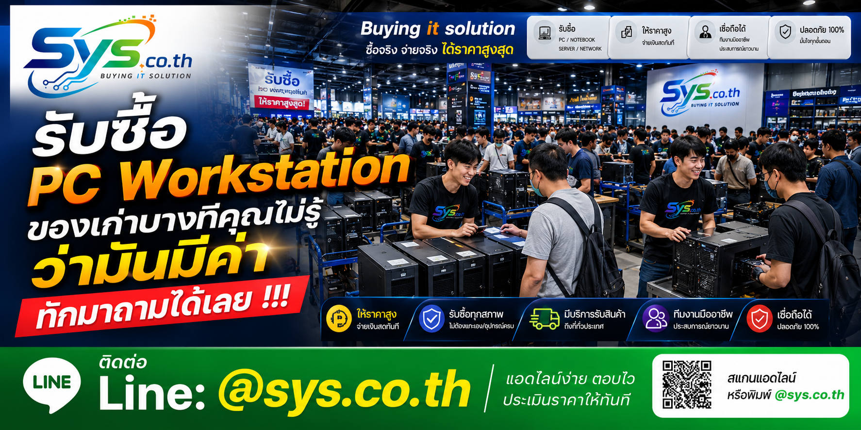 บริการรับซื้อ PC Workstation รับถึงที่ ติดต่อไว sys.co.th