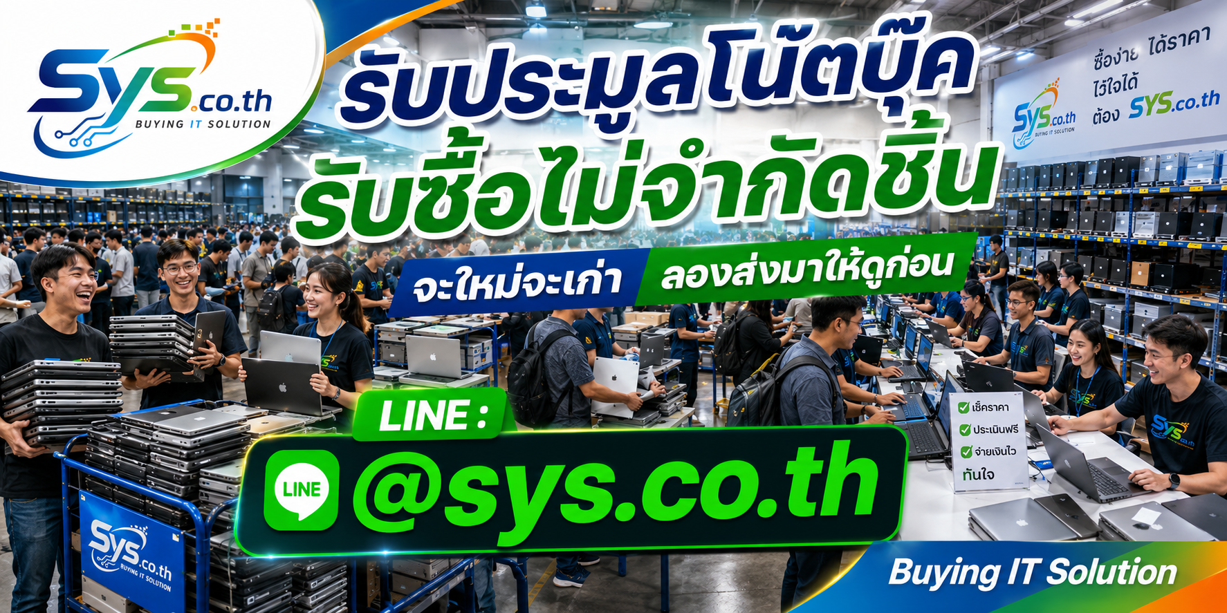 รับประมูลโน้ตบุ๊คไม่จำกัดชิ้น ส่งมาให้ sys.co.th ประเมินก่อน