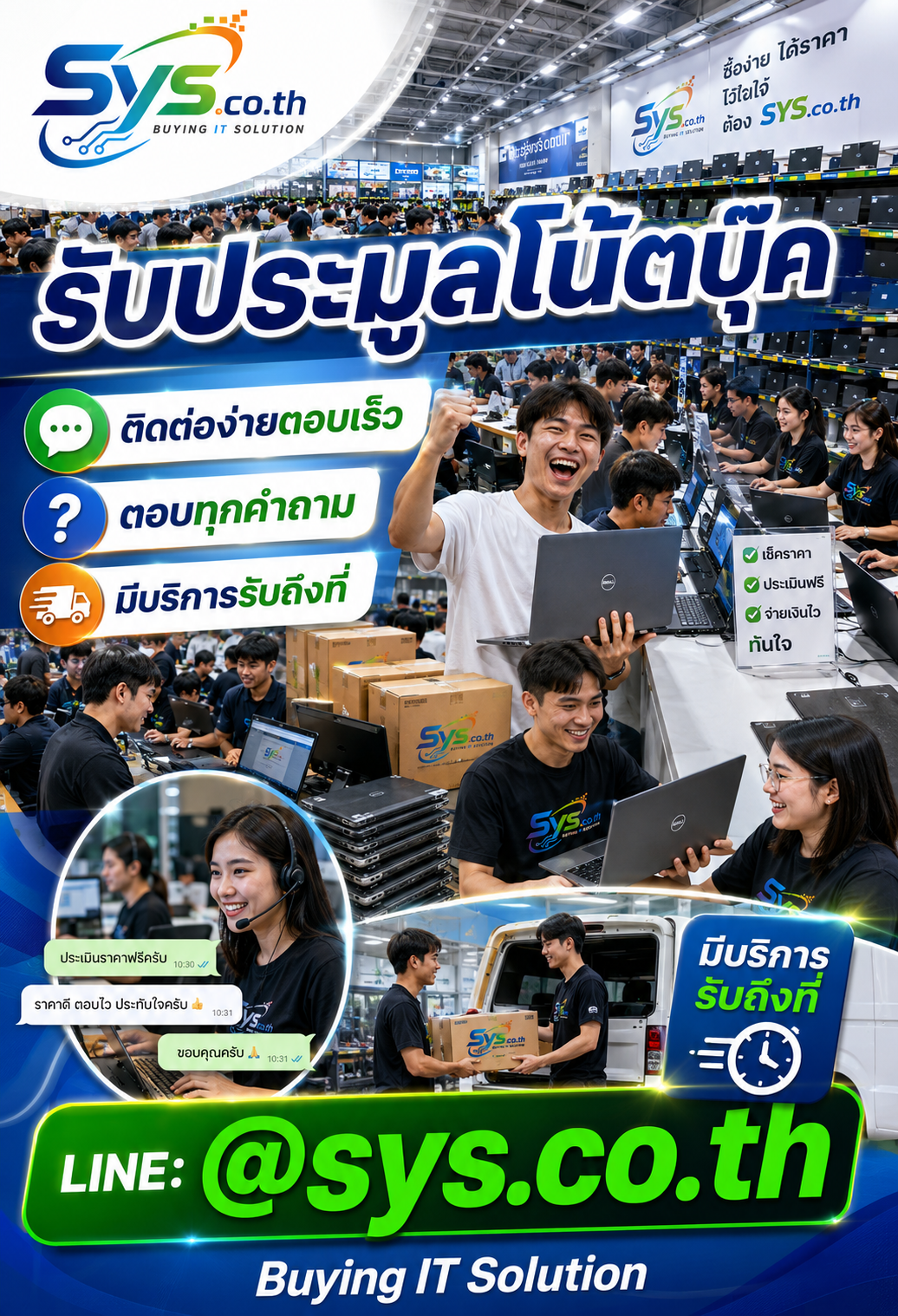 ติดต่อ LINE @sys.co.th เพื่อประเมินราคาโน้ตบุ๊กเกมมิ่งและนัดรับถึงที่