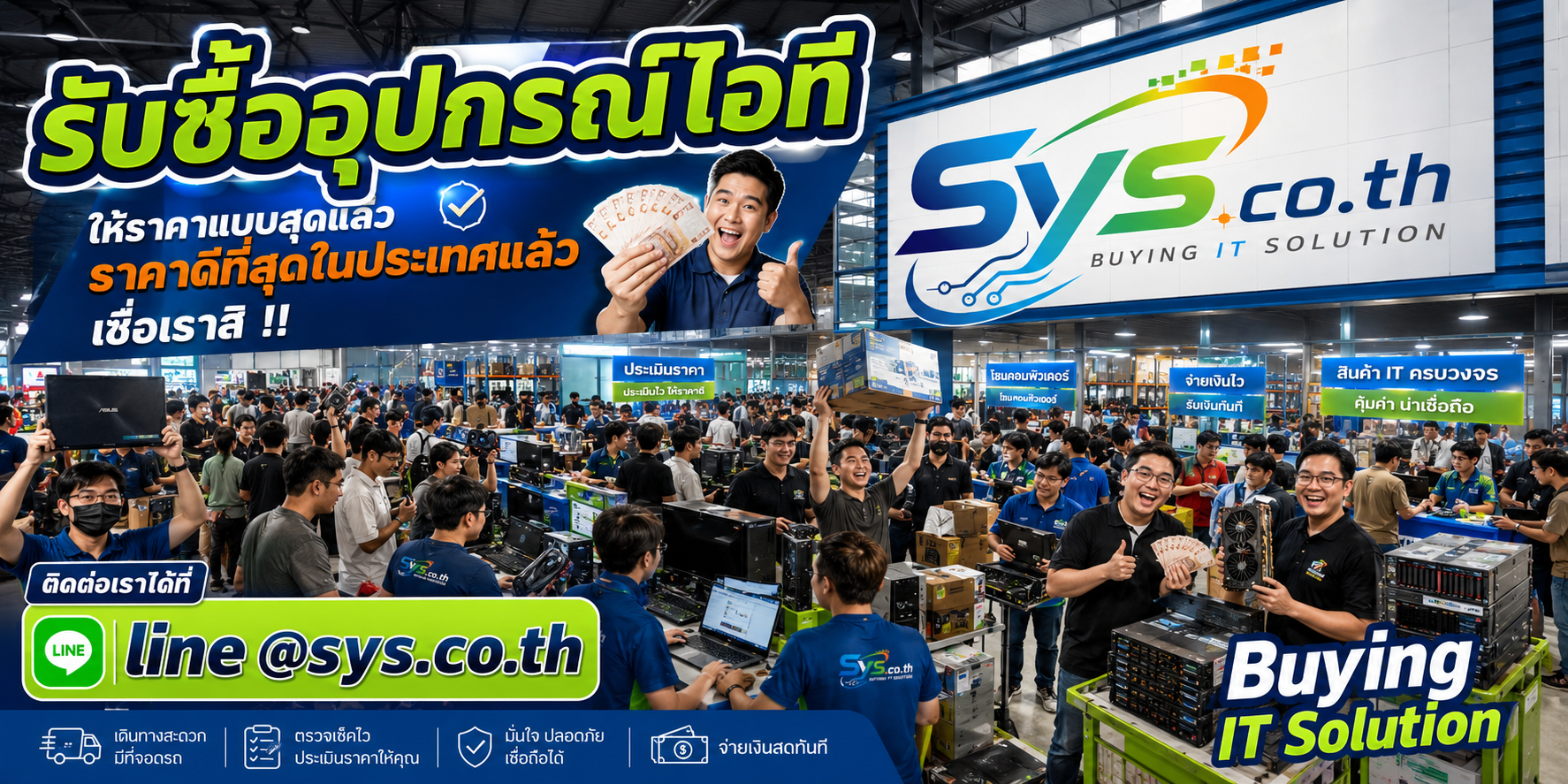 รับซื้ออุปกรณ์ไอที sys.co.th โกดังคอมพิวเตอร์คนเยอะ