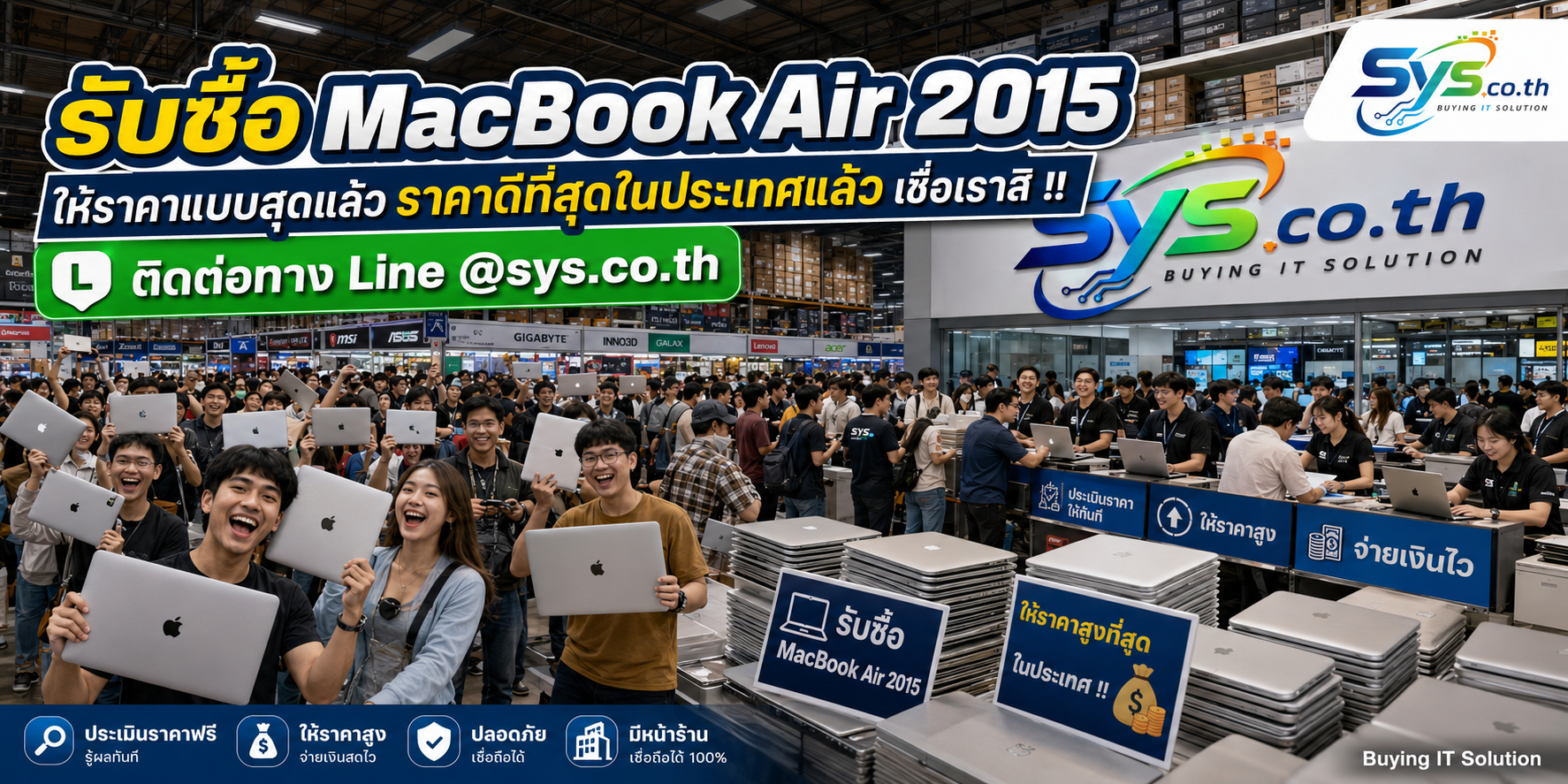 รับซื้อ MacBook Air 2015 sys.co.th โกดังคอมพิวเตอร์รับซื้อ MacBook มือสอง