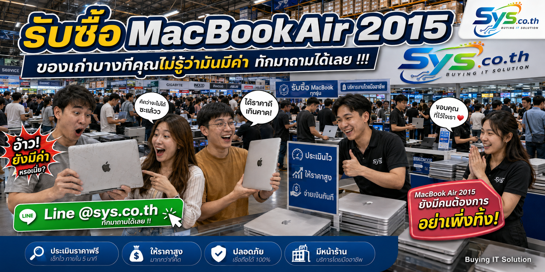 บริการรับซื้อ MacBook Air 2015 ให้ราคาตามสภาพจริง sys.co.th
