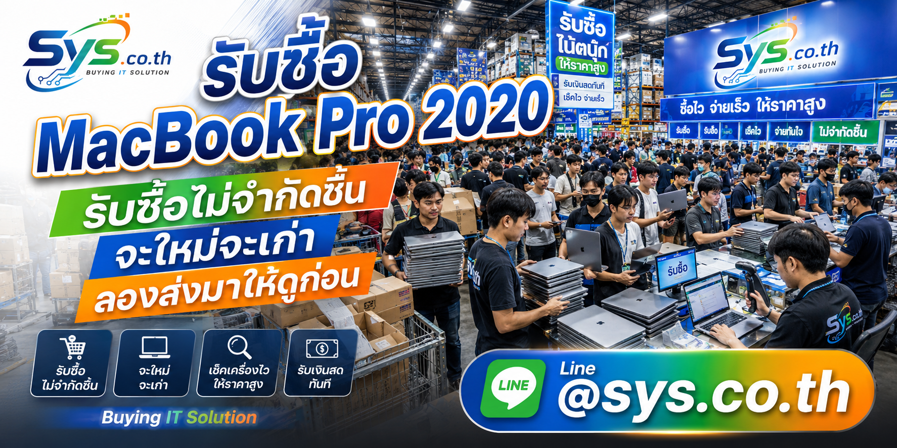 รับซื้อ MacBook Pro 2020 ไม่จำกัดจำนวน ประเมินตามสภาพ sys.co.th
