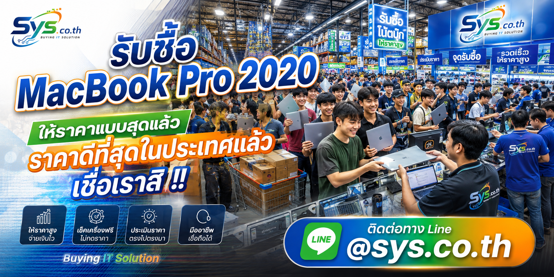รับซื้อ MacBook Pro 2020 sys.co.th โกดังคอมพิวเตอร์และทีมรับซื้อ