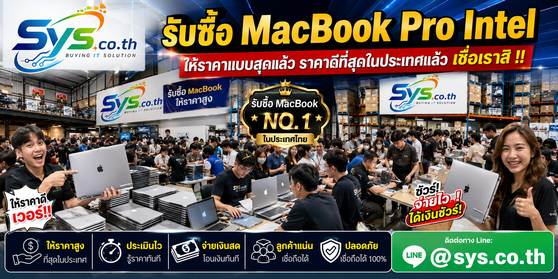 รับซื้อ MacBook Pro Intel มือสองและเครื่องบริษัท โดย sys.co.th