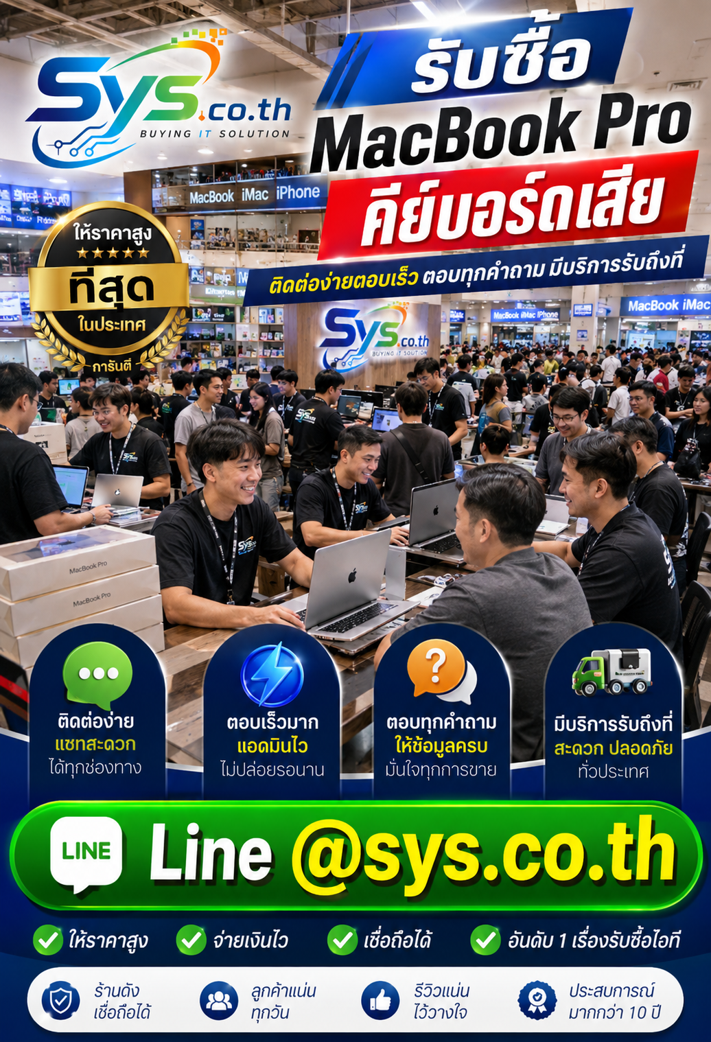 ติดต่อ LINE @sys.co.th เพื่อประเมิน MacBook Pro คีย์บอร์ดเสีย