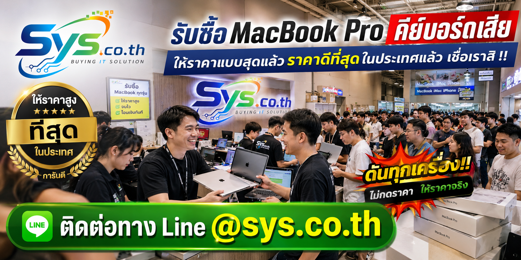 รับซื้อ MacBook Pro คีย์บอร์ดเสีย sys.co.th โกดังไอทีคนมาใช้บริการจำนวนมาก