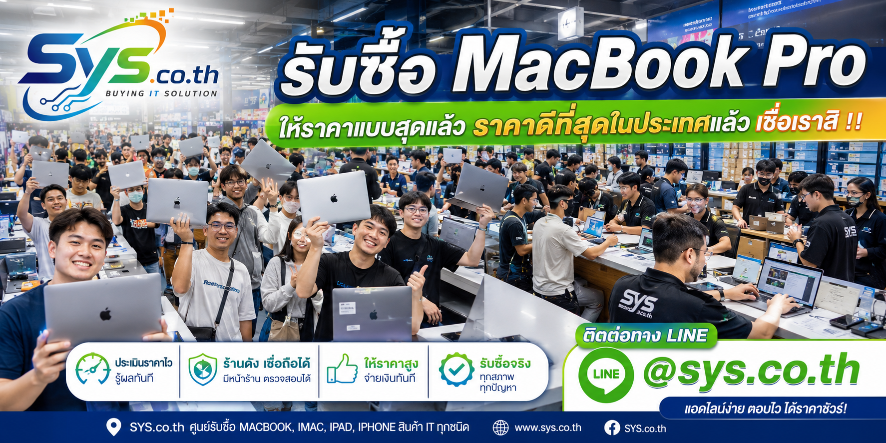 รับซื้อ MacBook Pro มือสอง sys.co.th โกดังไอทีคนใช้บริการจำนวนมาก