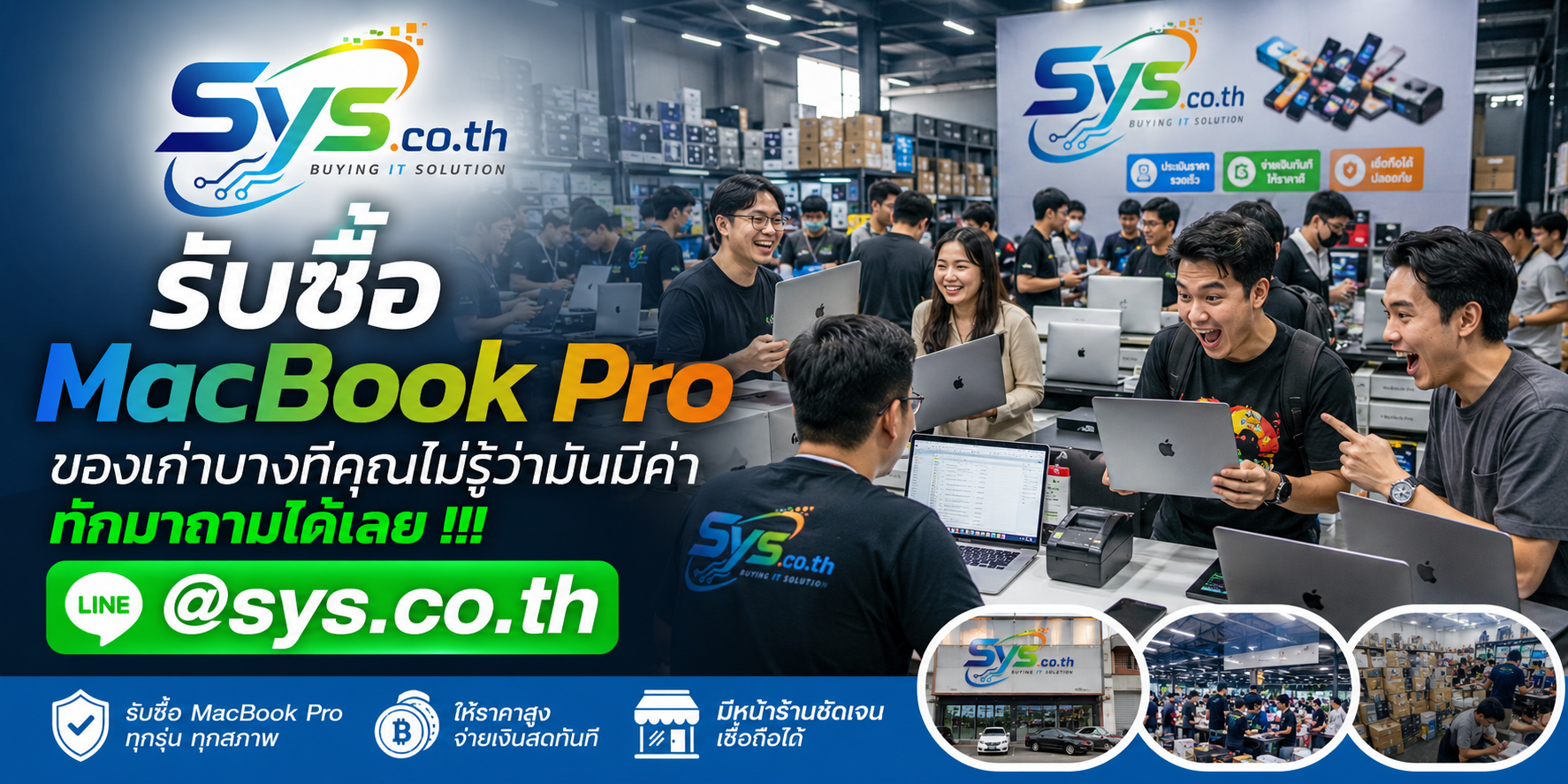 บริการรับซื้อ MacBook Pro ติดต่อไว รับถึงที่ sys.co.th
