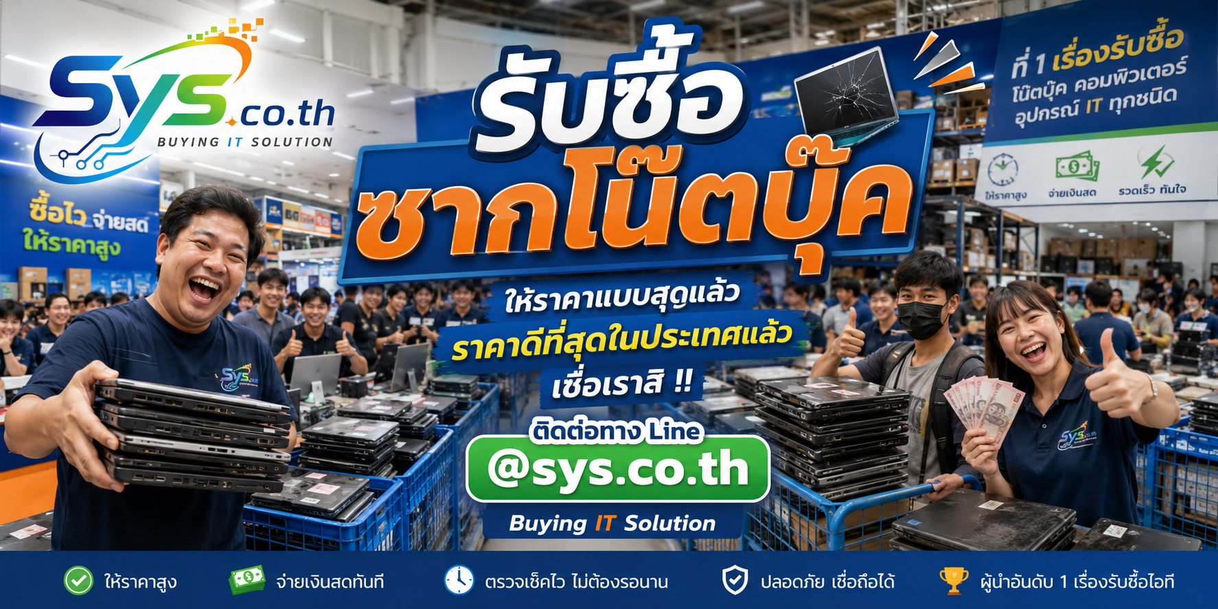 รับซื้อซากโน๊ตบุ๊ค sys.co.th โกดังคอมพิวเตอร์รับเครื่องเสียและเครื่องเก่า
